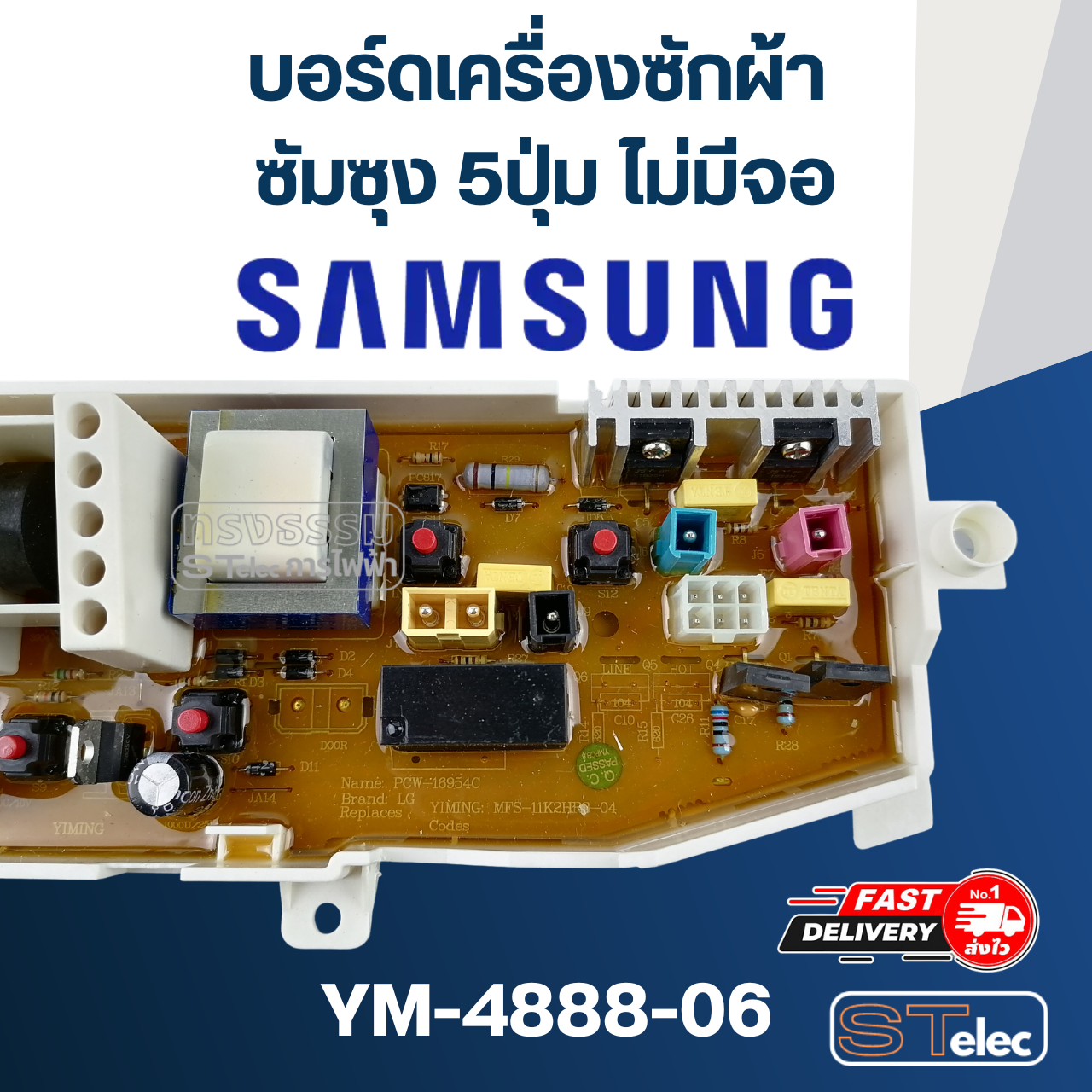 *เลิกจำหน่าย* บอร์ดเครื่องซักผ้า ซัมซุง 5ปุ่ม ไม่มีจอ #YM-4888-06