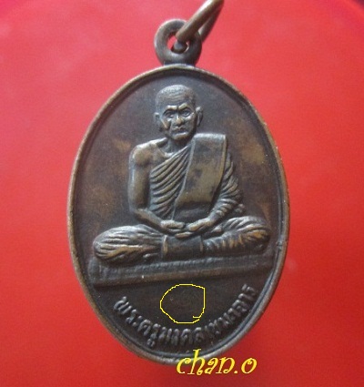 @@เหรียญ พระครูมงคลเขมาจาร ที่ระลึกฉลองครบ 6รอบ72ปี วัดดอนกลอย รุ่น1 อ.นาเชือก จ.มหาสารคาม @@สภาพสวยมีเลข1ไทยใต้ฐานลางฯฯ