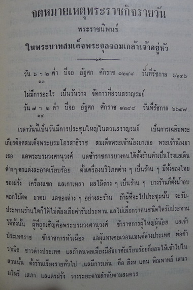 จดหมายเหตุพระราชกิจรายวันในพระบาทสมเด็จพระจุลจอมเกล้าเจ้าอยู่หัว ภาค 23