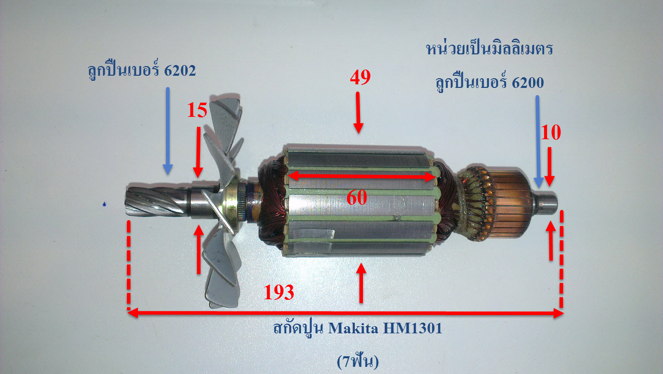 ทุ่น สกัดเจาะพื้น Makita มากีต้า รุ่น HM1301
