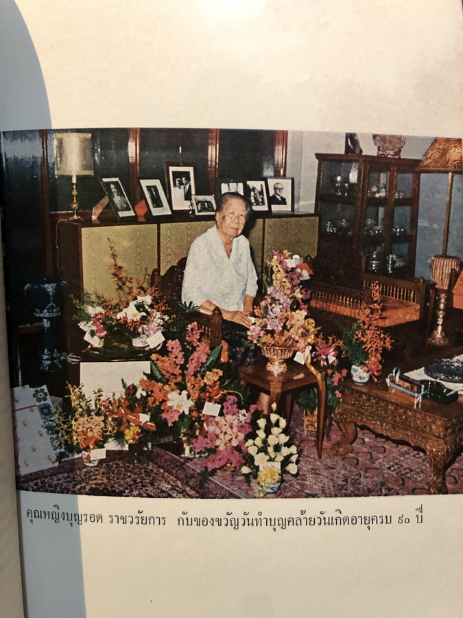 อนุสรณ์ในงานพระราชทานเพลิงศพคุณหญิงบุญรอด ราชวรัยการ (บุญรอด กันตะบุตร)