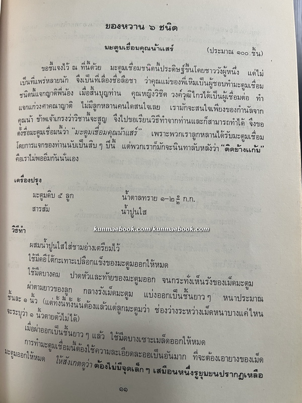 แม่ครัวจำเป็น / อนุสรณ์ในงานฌาปนกิจศพ นางวไล โชติกเสถียร
