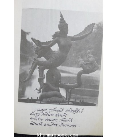 ลำนำ ร่มเกล้าจิตรดา ร้อยกรองโดย ลออง มีเศรษฐี