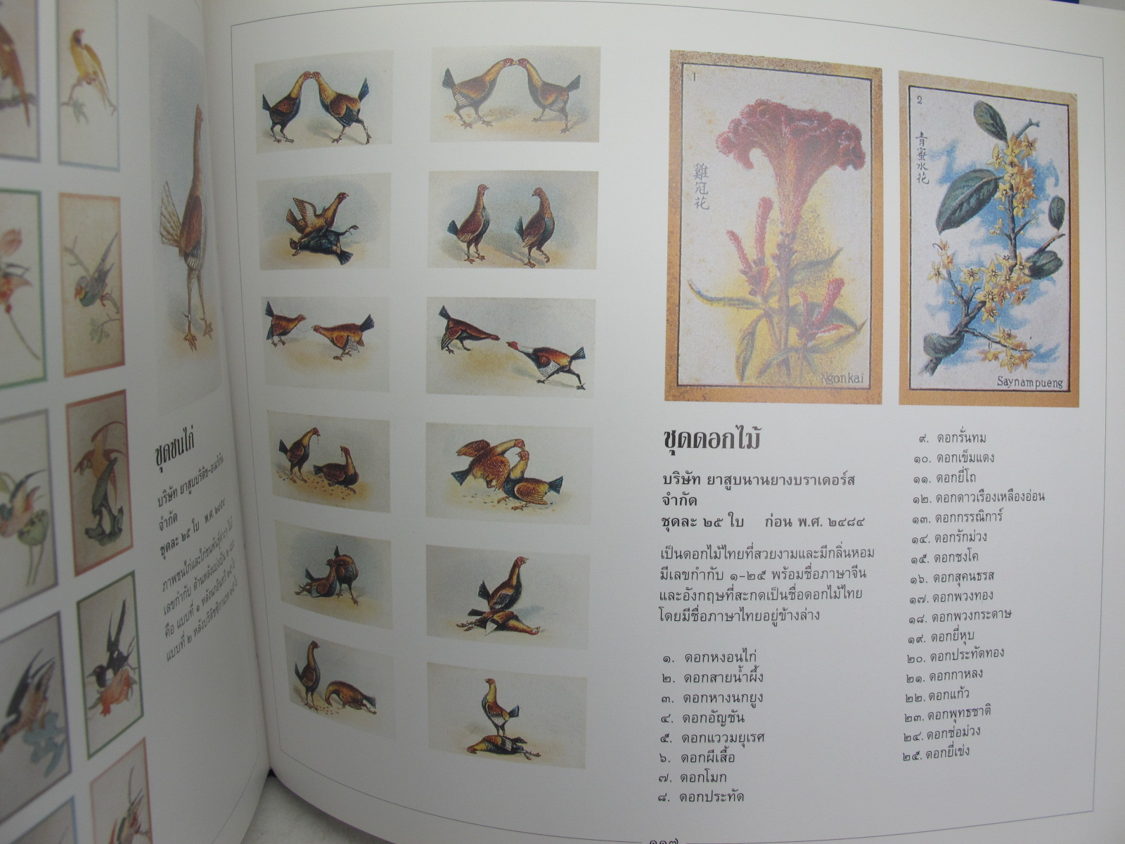 หนังสือภาพสี รูปยาซิกาแรตไทย Thai Cigarette cards สีทั้งเล่ม