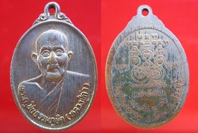 เหรียญพระครูปิยธรรมภูษิต(หลวงปู่คำ)วัดบำรุงธรรม เสาร์5 ปี2536 จ.สระบุรี กะหลั่ยทอง