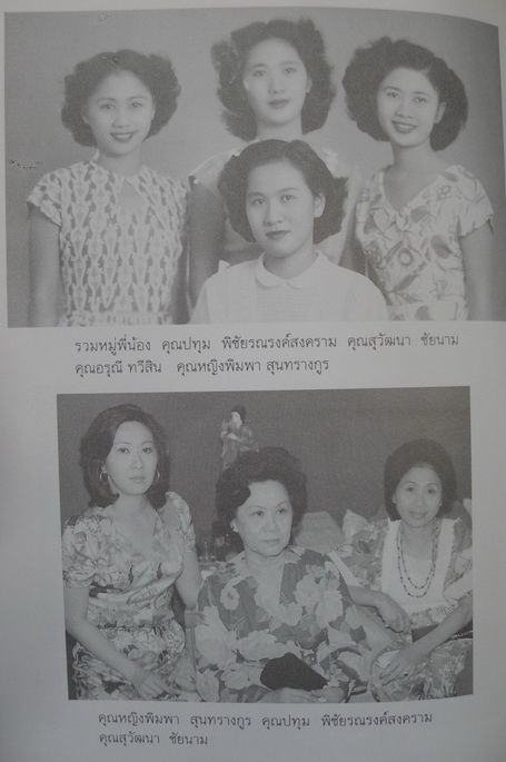 อนุสรณ์แห่งชีวิต สุวัฒนา ชัยนาม ( ตำราอาหาร )