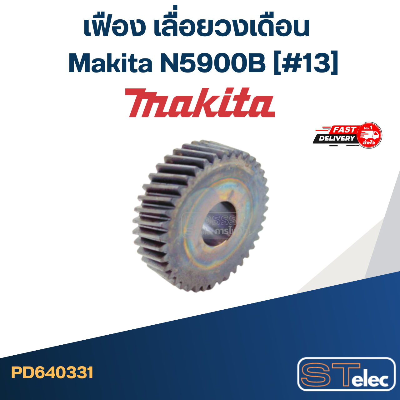 เฟือง เลื่อยวงเดือน มากีต้า Makita N5900B (#13)