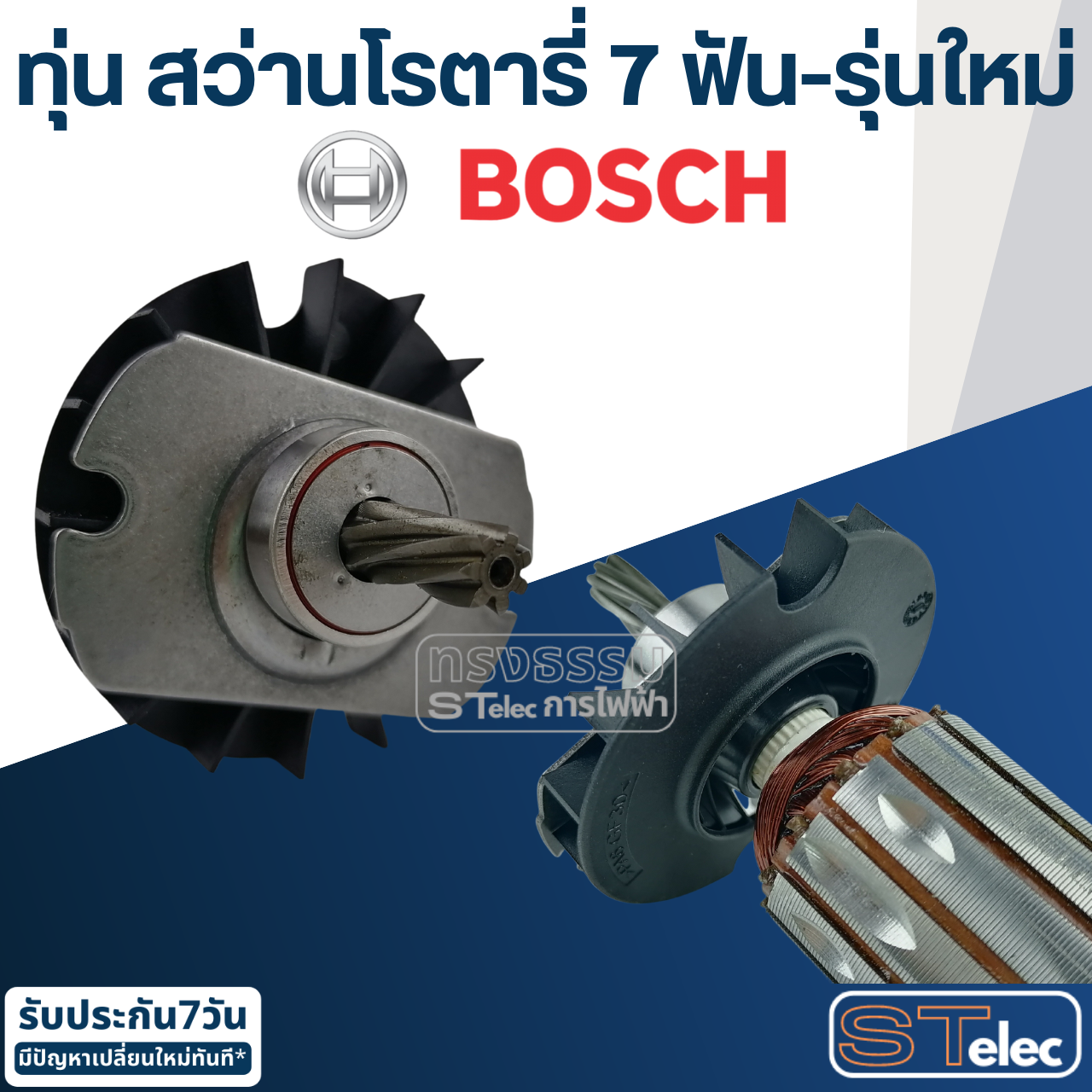 ทุ่น สว่านโรตารี่ BOSCH GBH 2-24DRE, GBH2SE, 2-24DFR (7ฟัน-รุ่นใหม่) Pn.1619P13450 (แท้) ##