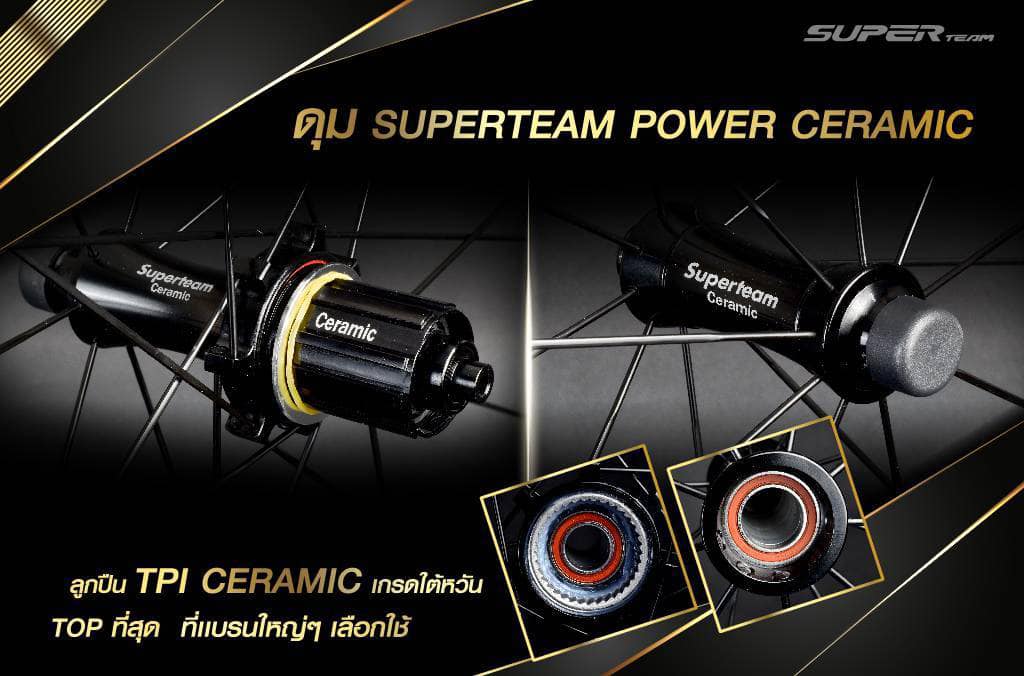 ล้อเสือหมอบ SUPERTEAM Power Curve (Ceramic) CARBON ROADE BIKEขอบสูง 50/50มม., ปี 2021