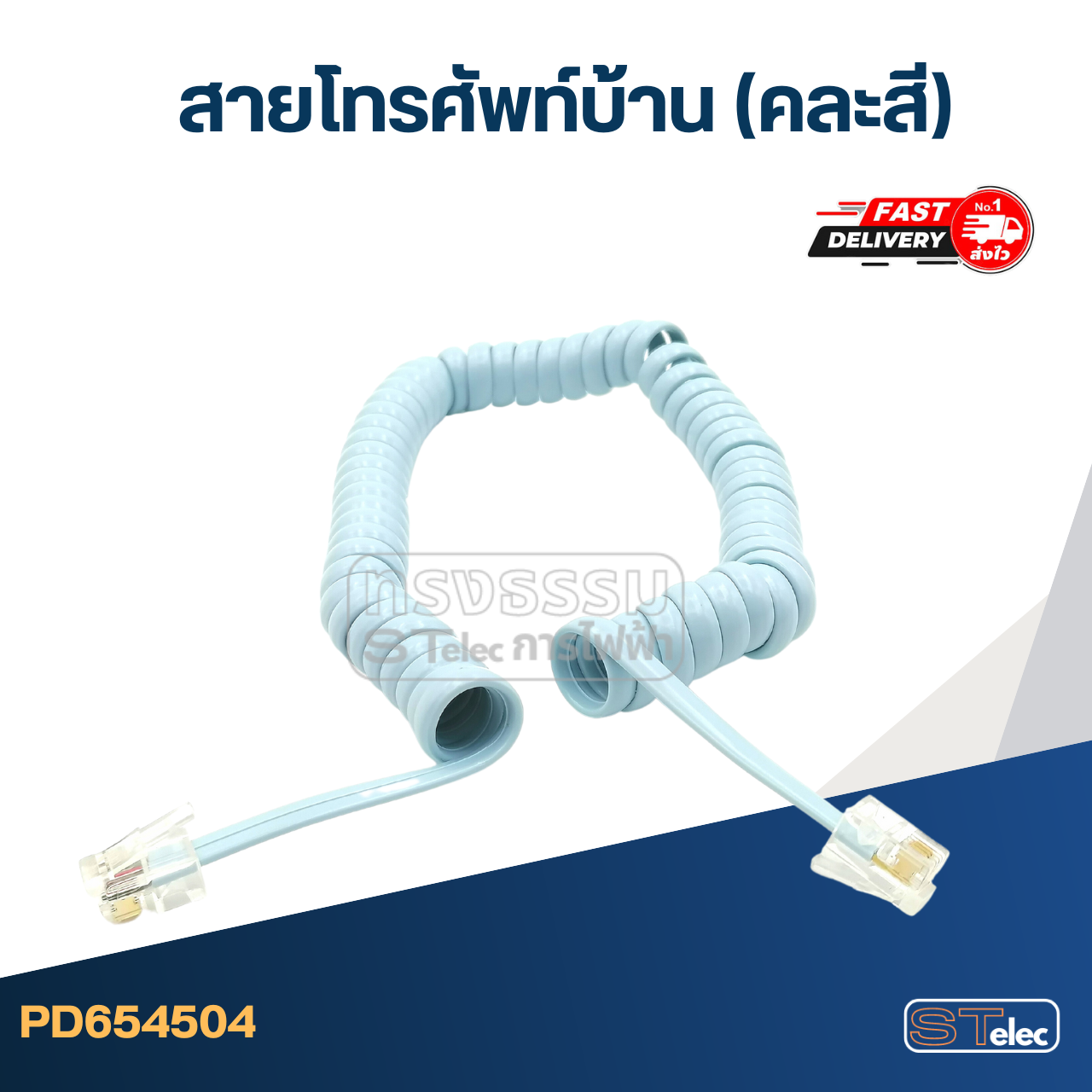 สายโทรศัพท์บ้าน มีความทนทาน (คละสี)