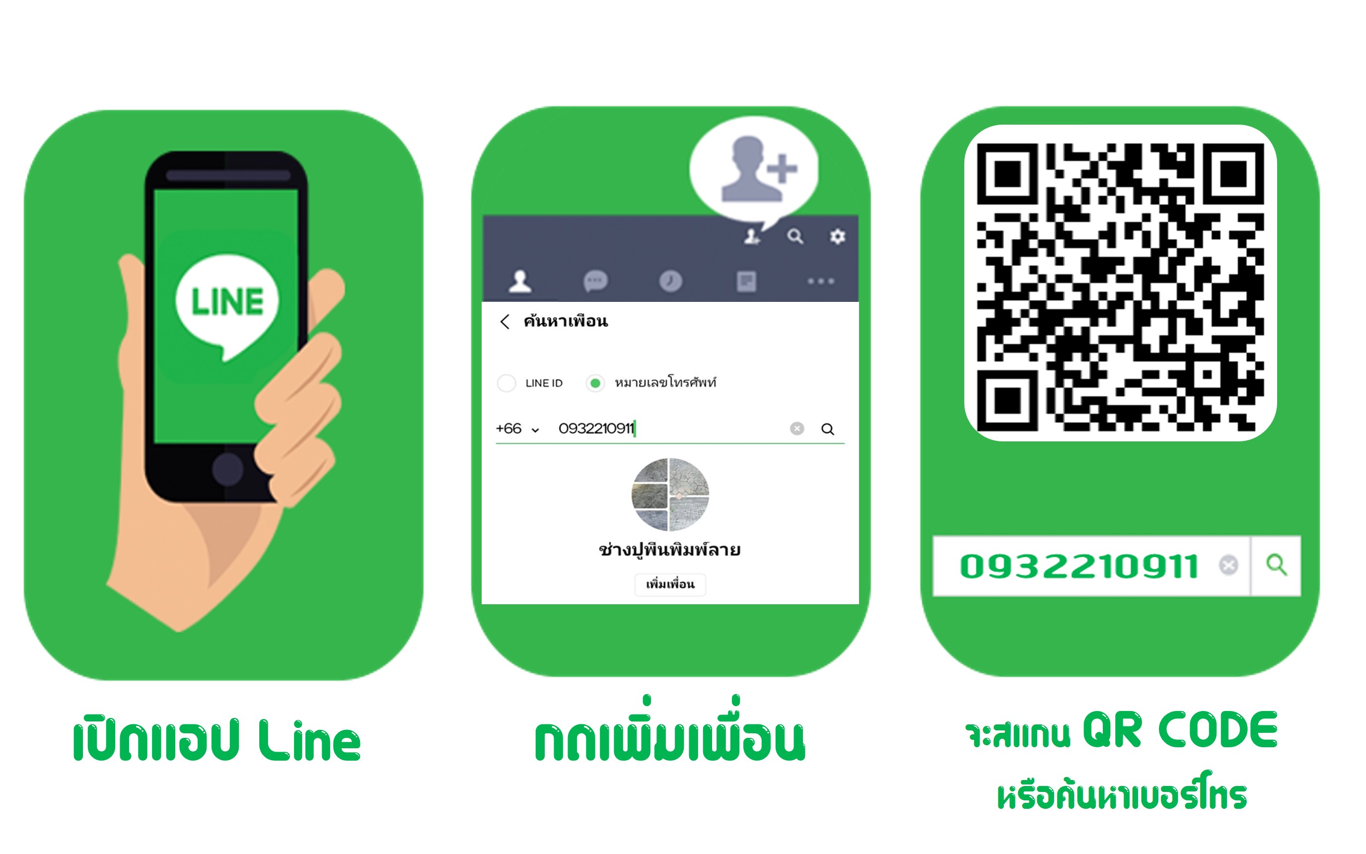 เพิ่มเพื่อนคอนกรีตพิมพ์ลาย