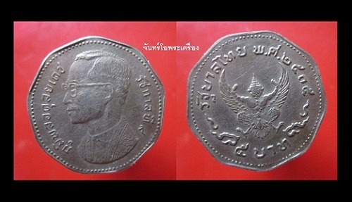 @@จันทร์โอพระเครื่อง@@เหรียญ5บาท9เหลี่ยม ปี2515 @@หายากแล้วครับผม