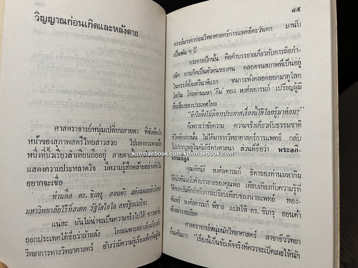 คนเหนือโลก ผลงานของ อนามิส เล่ม 1