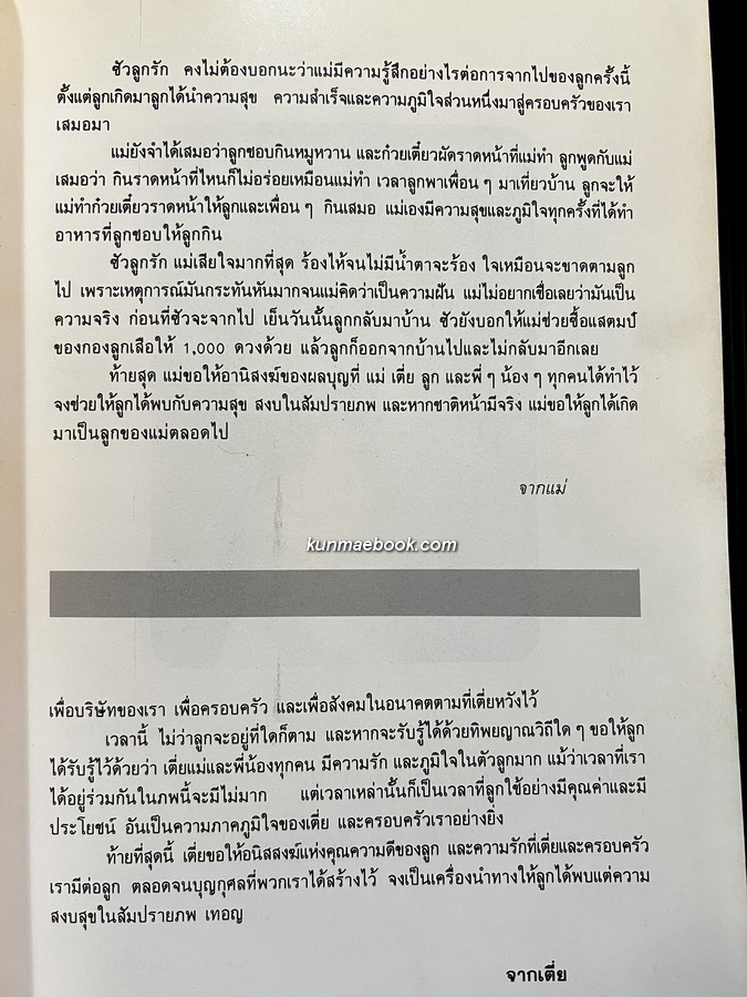 ตำราเภสัชกรรมแผนโบราณ / อนุสรณ์ นายวัชระ บูรพาชีพ