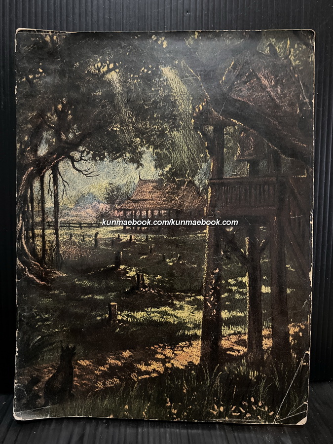 คำประพันธ์บางเรื่อง ของ อำมาตย์เอก พระยาอุปกิตศิลปสาร / อนุสรณ์ พันเอก พระยารามรณรงค์ ( หยิ่ว ชินะโชติ )