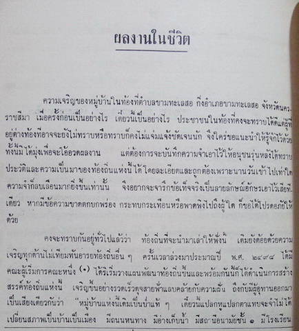 ตำนานพระแก้วมรกต และ ตำนานพระพุทธสิหิงค์ / อนุสรณ์ในงานฌาปนกิจศพ นางจัด ลี้ศิริเจริญ