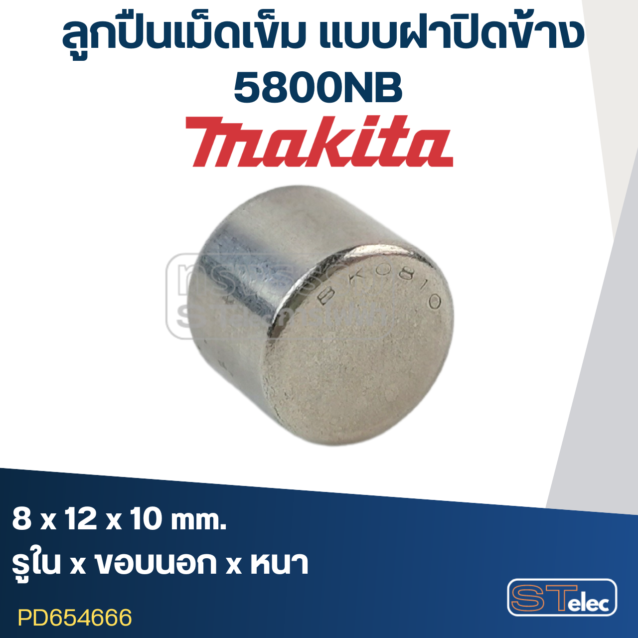 ลูกปืนเข็ม 8x12x10 (ฝาปิด1ข้าง) ในเสื้ออลูมิเนียม เลื่อยวงเดือน Makita 5800NB [#42]