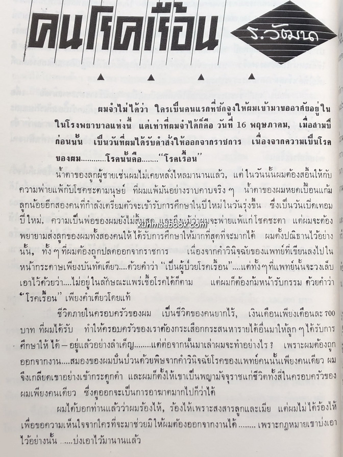 ราชประชาสมาสัยสาร ฉบับที่ 2 วันที่ 16 มกราคม 2507