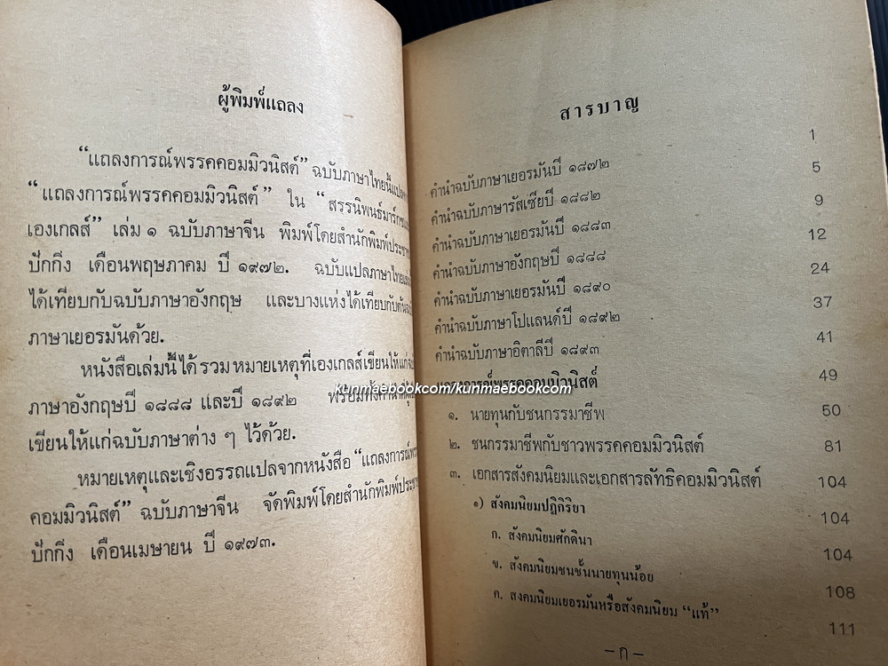 The...Manifesto ( แถลงการณ์พรรคคอมมิวนิสต์ ) คาร์ล มาร์กซ / เฟรเดอริค เองเกลส์