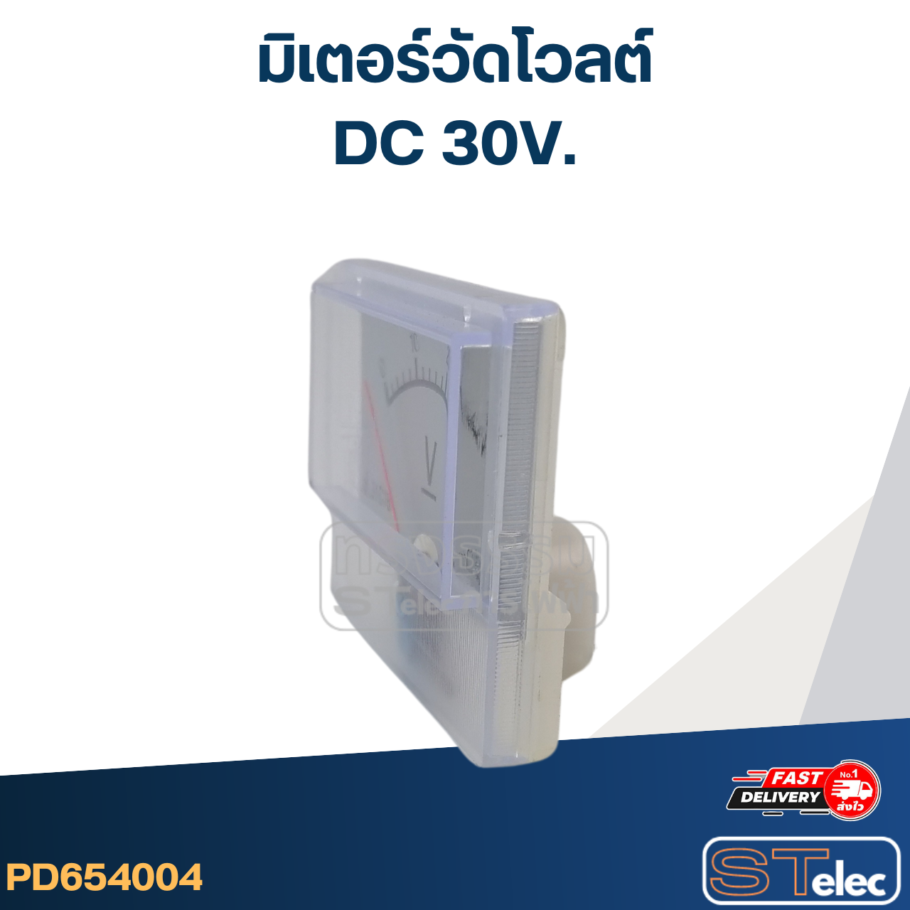 มิเตอร์วัดโวลต์ DC 30V (แบบขาเสียบ)