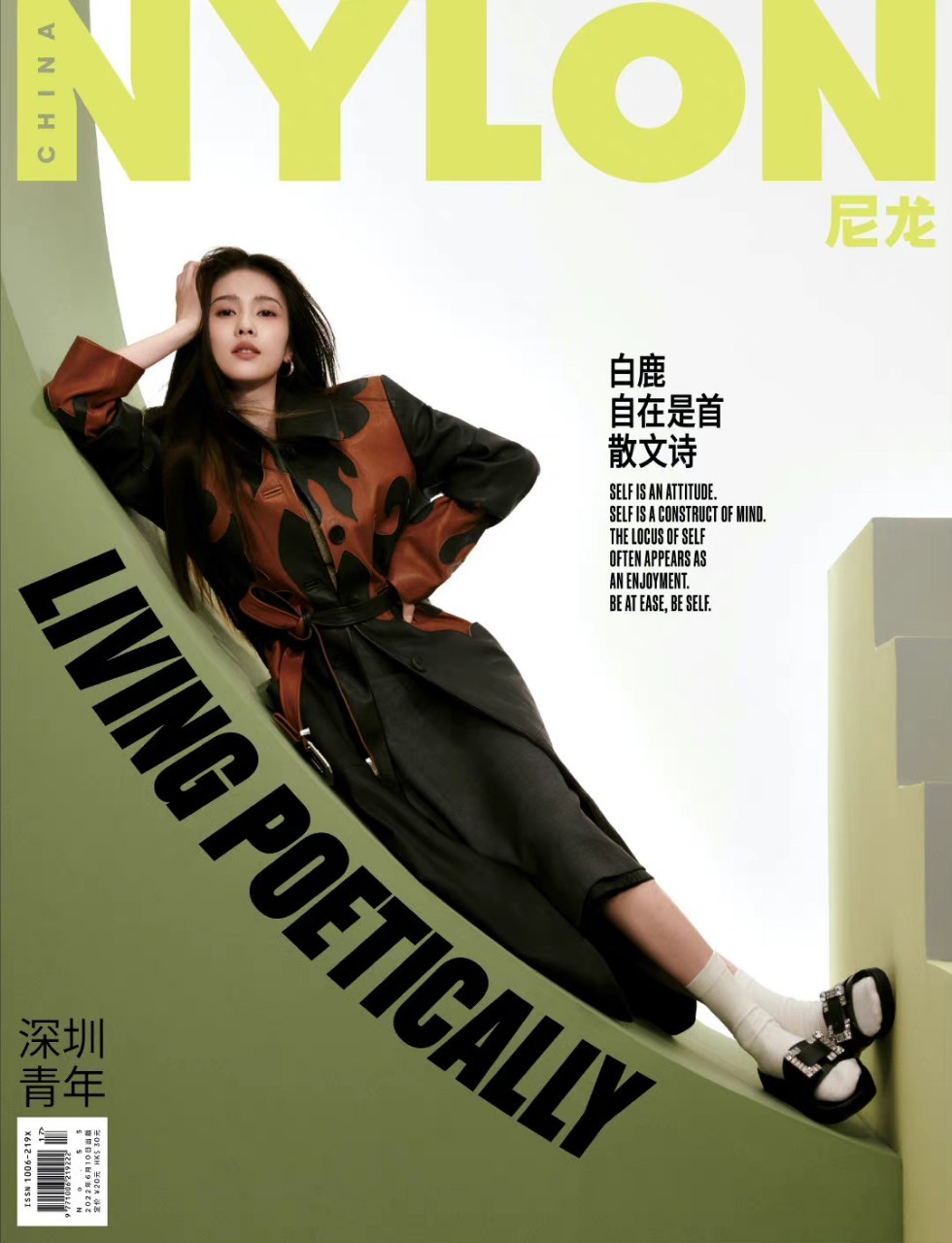 นิตยสาร NYLON ไป๋ลู่ ฉบับเดือน 6/2022