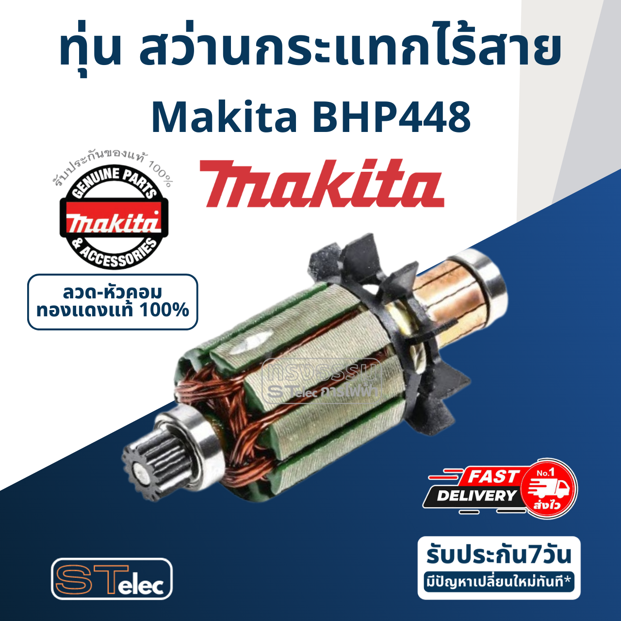 ทุ่น สว่านกระแทกไร้สาย Makita มากีต้า BHP448 (แท้) ##