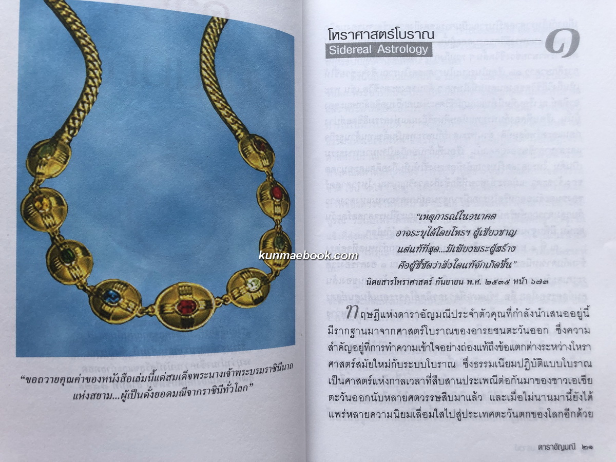 ดาราอัญมณี ( ภาคสมบูรณ์ของดาราอัญมณีศาสตร์ )