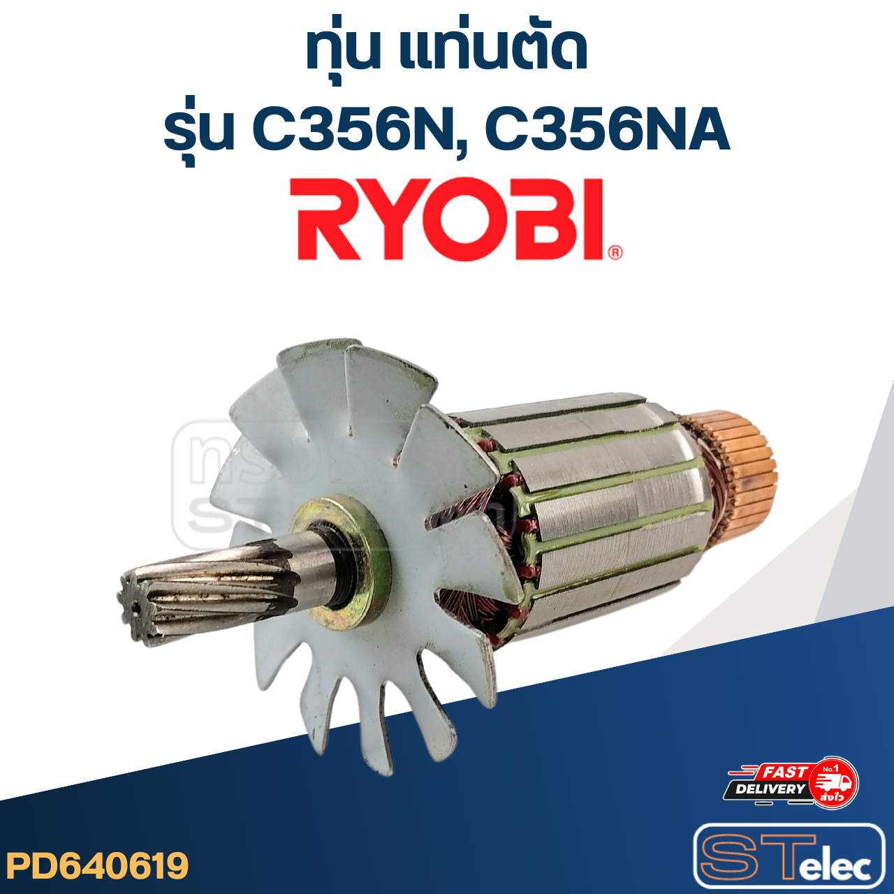 ทุ่น แท่นตัด เรียวบิ Ryobi C356N, C356NA