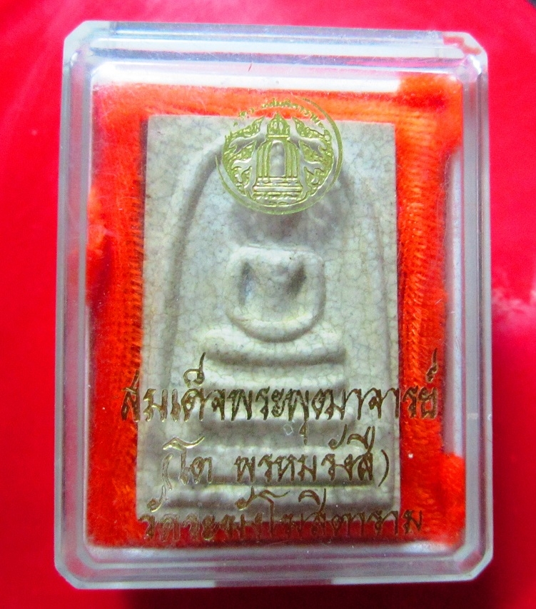 พระสมเด็จแตกลายงา พระสมเด็จพุฒาจารย์(โต พรหมรังษี) วัดระฆังโฆสิตาราม กรุงเทพฯ พระย้อนยุค พร้อมกล่อง สภาพสวย