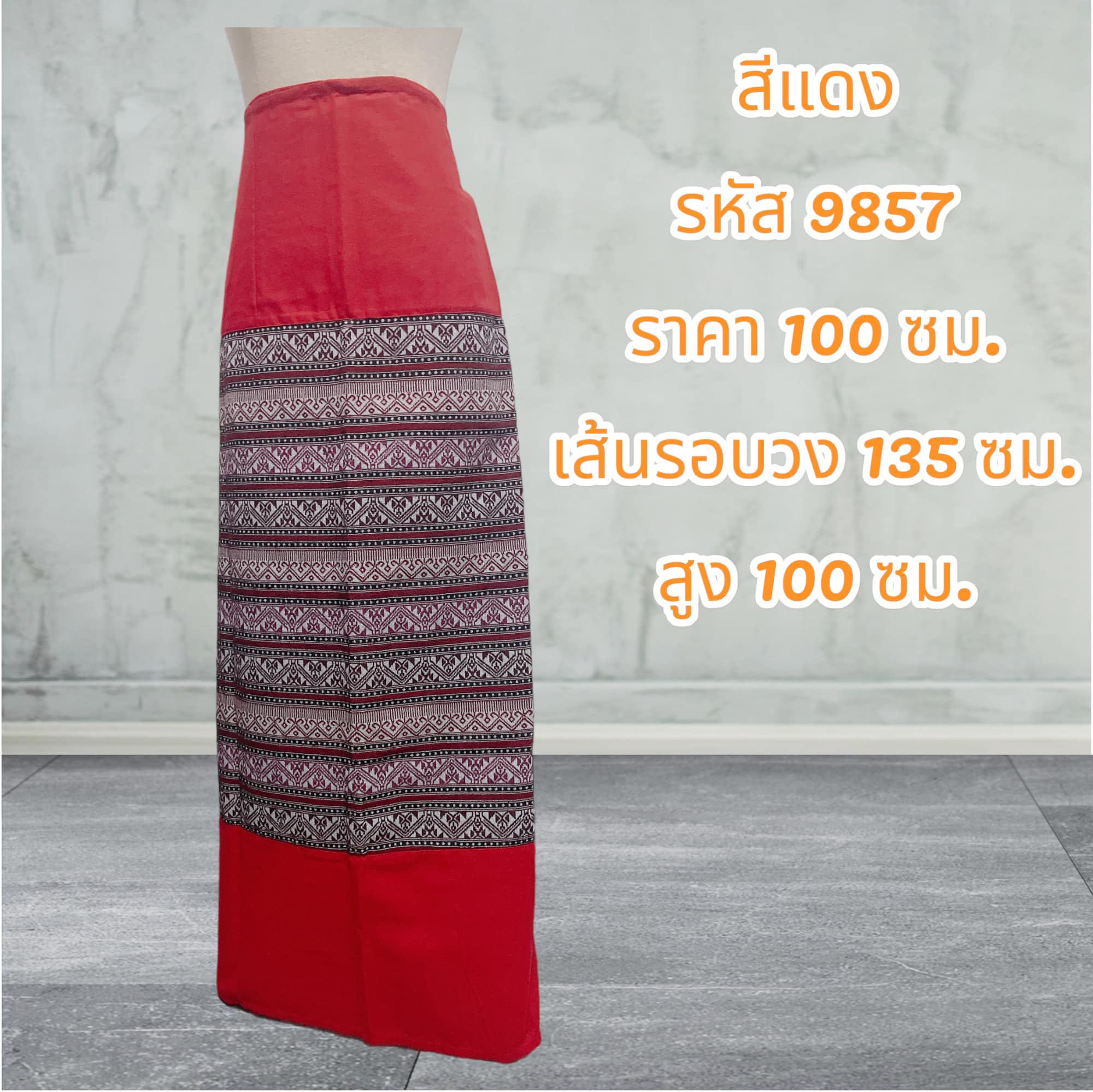 ผ้าถุงสำเร็จรูปแบบป้ายเย็บเชือกผูกเอวสีแดง