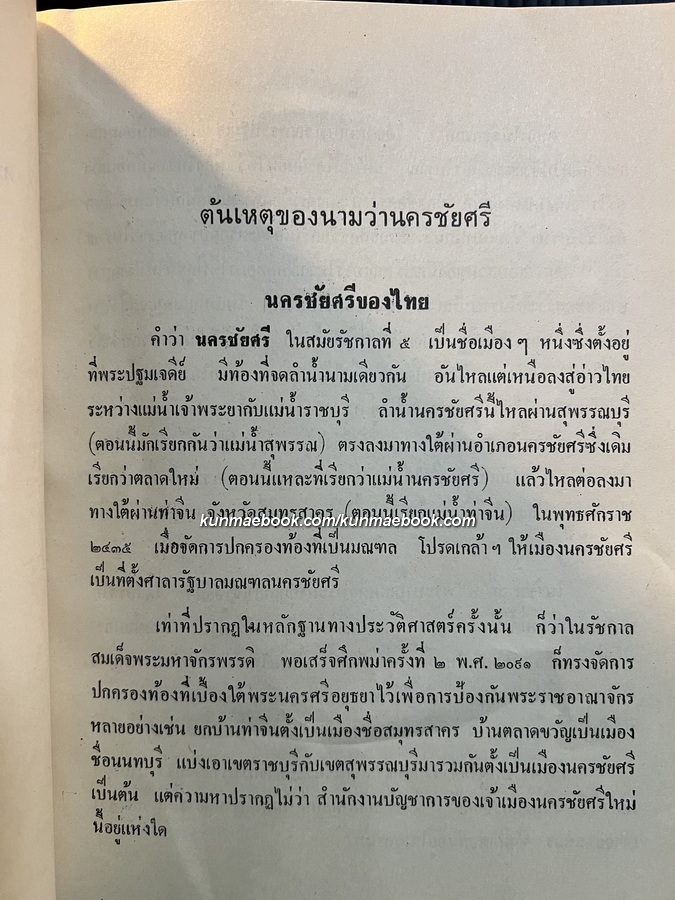 พระนิพนธ์บางเรื่องของ พระวรวงศ์เธอ กรมหมื่นพิทยลาภพฤฒิยากร ที่ระลึก 84 พระชันษา