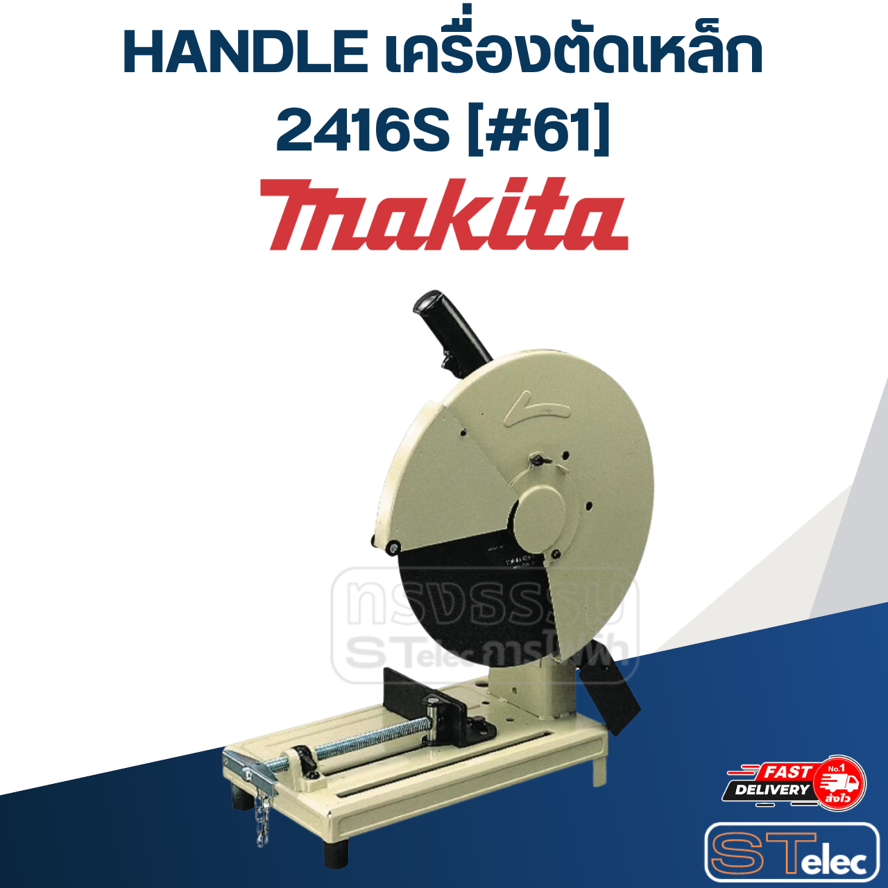 HANDLE เครื่องตัดเหล็ก Makita 2416S [#61] P/N.272019-1 (แท้) ##