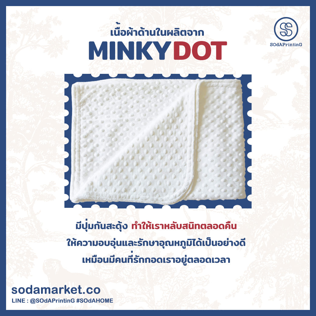 ผ้าห่มอเนกประสงค์ ใส่ชื่อได้ รหัส BKA00051 #SOdAblanket #SodAhome