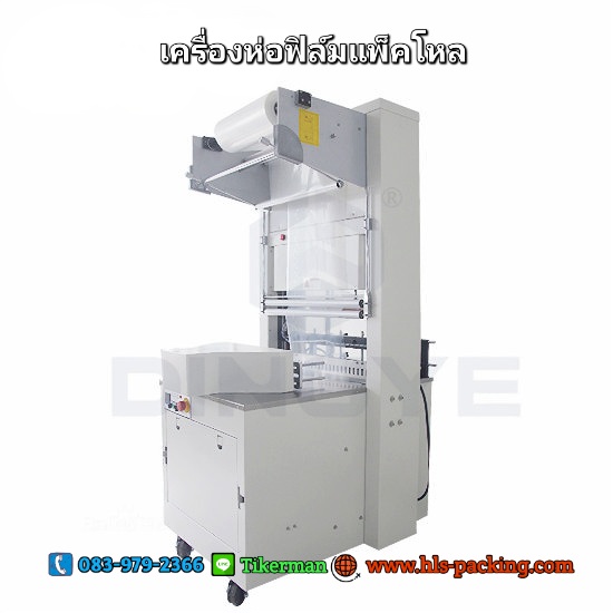 เครื่องห่อฟิล์มแพ็คโหลกึ่งอัตโนมัติ BZJ-5038B