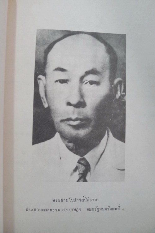 รวมคำแถลงนโยบายรัฐบาลและรายชื่อคณะรัฐมนตรี คณะที่ ๑ - ๔๓