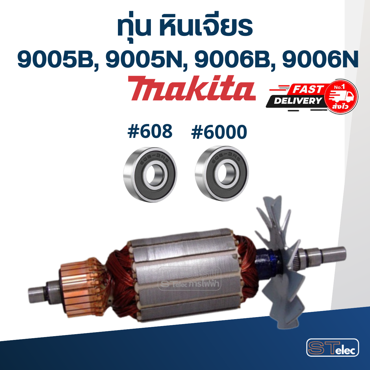 ทุ่น หินเจียร Makita มากีต้า 9005B, 9005N, 9006B, 9006N