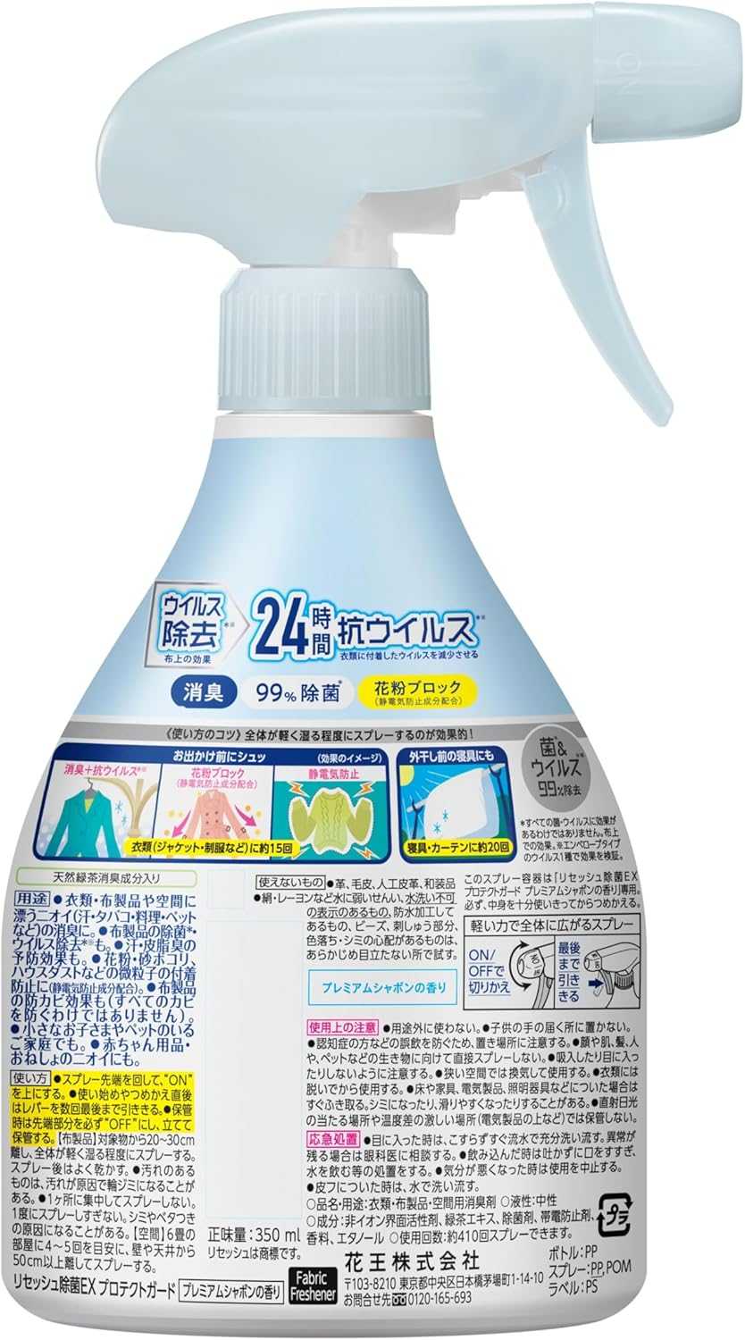🧴 สเปรย์ขจัดกลิ่นและปกป้องผ้า Kao Resesh EX Protect Guard 350ml 🧴