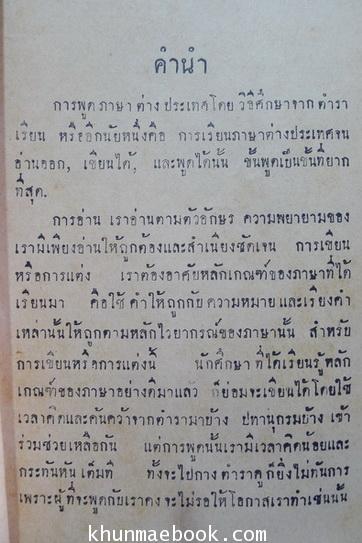 บทสนทนาไทย-อังกฤษ ผลงานของ ม.จ.ประสบสุข สุขสวัสดิ์ (ผู้แปลเจ้าแห่งแมลงวัน)
