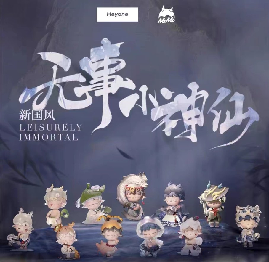 กล่องสุ่ม Heyone - MIMI LEISURELY IMMORTAL