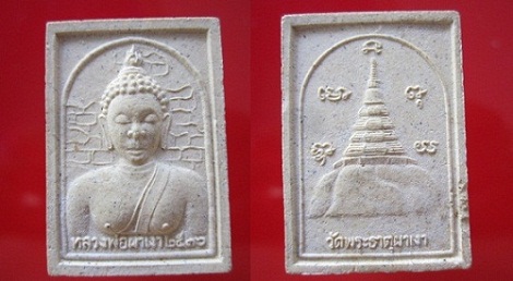 พระเนื้อหลวงพ่อผาเงา วัดพระะาตุผาเงา ปี2536 จ.เชียงราย