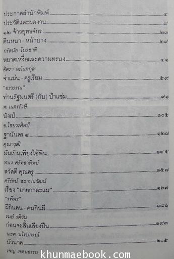 ๑๒ จ้าวยุทธจักร รวมสุดยอดเรื่องสั้นที่สรรแล้ว