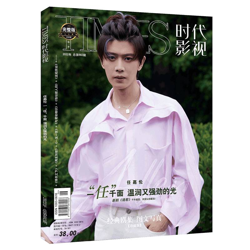 Photo Magazine TIMES เหรินเจียหลุน+ของแถมในเล่ม