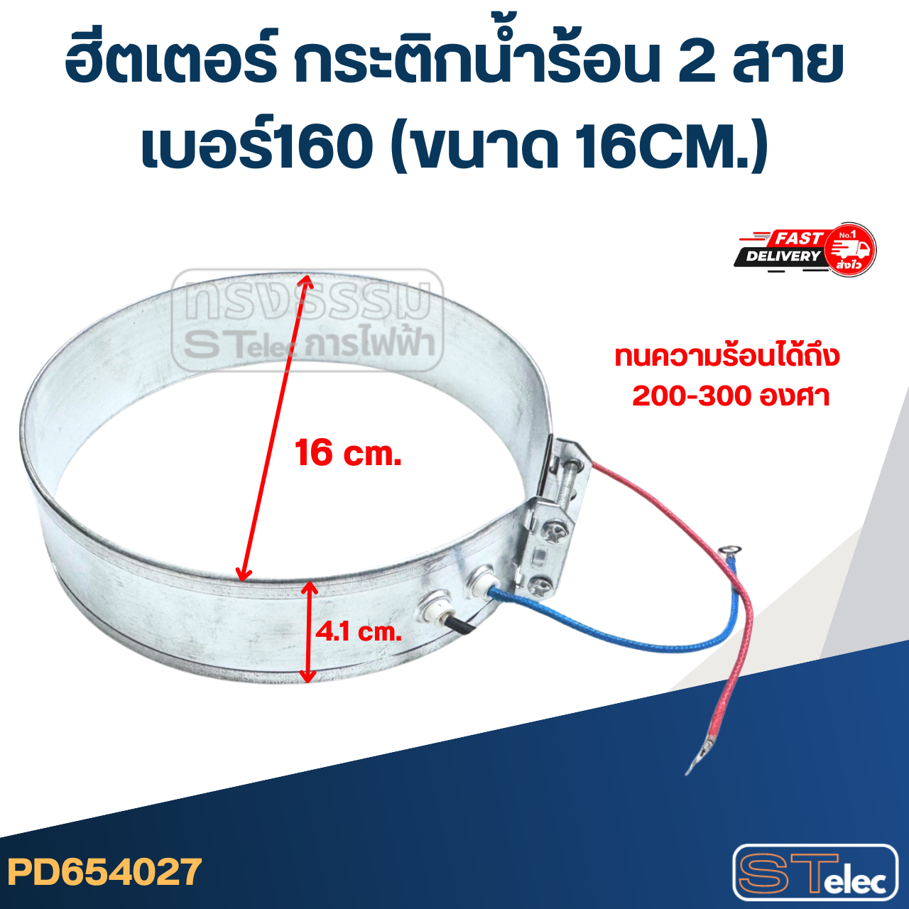 ฮีตเตอร์ กระติกน้ำร้อน 2 สาย เบอร์160 (ขนาด 16CM.)