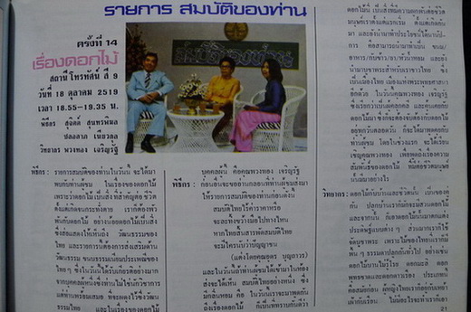 ที่ระลึกในงานฌาปนกิจ คุณพวงทอง เจริญรัฐ หนึ่งในปรมาจารย์ด้านการจัดดอกไม้ของเมืองไทย