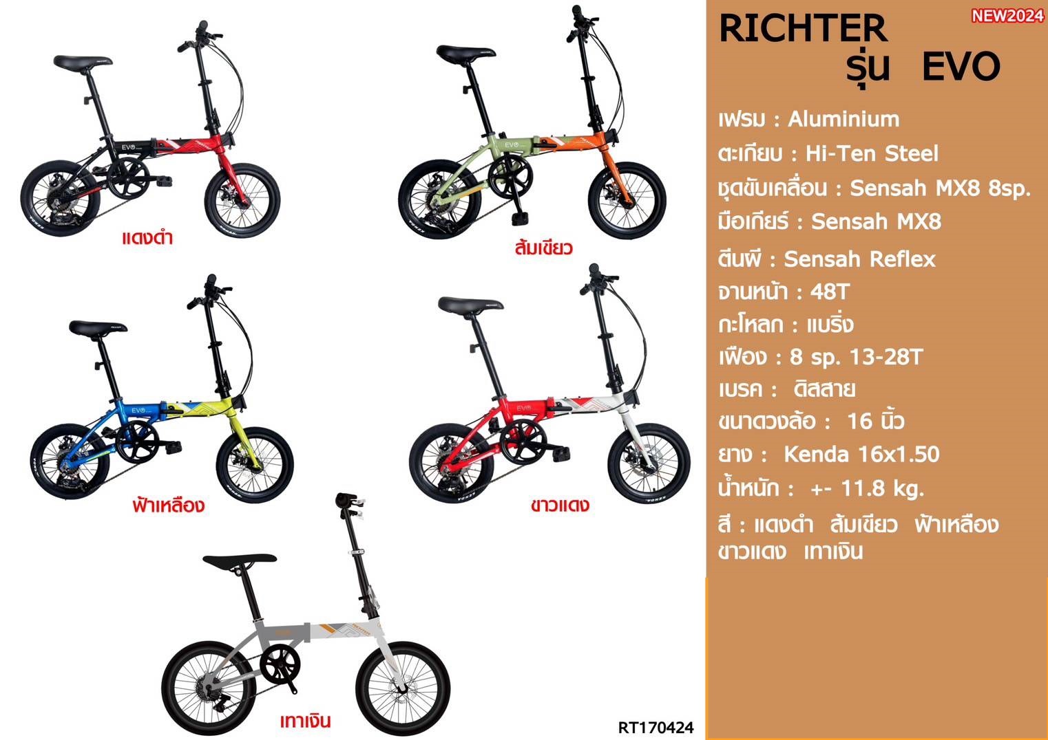 จักรยานพับ RICHTER EVO16 วงล้อ 16" ชุดขับเคลื่อน Sensah MX8 8sp. เฟรม Aluminium NEW2024