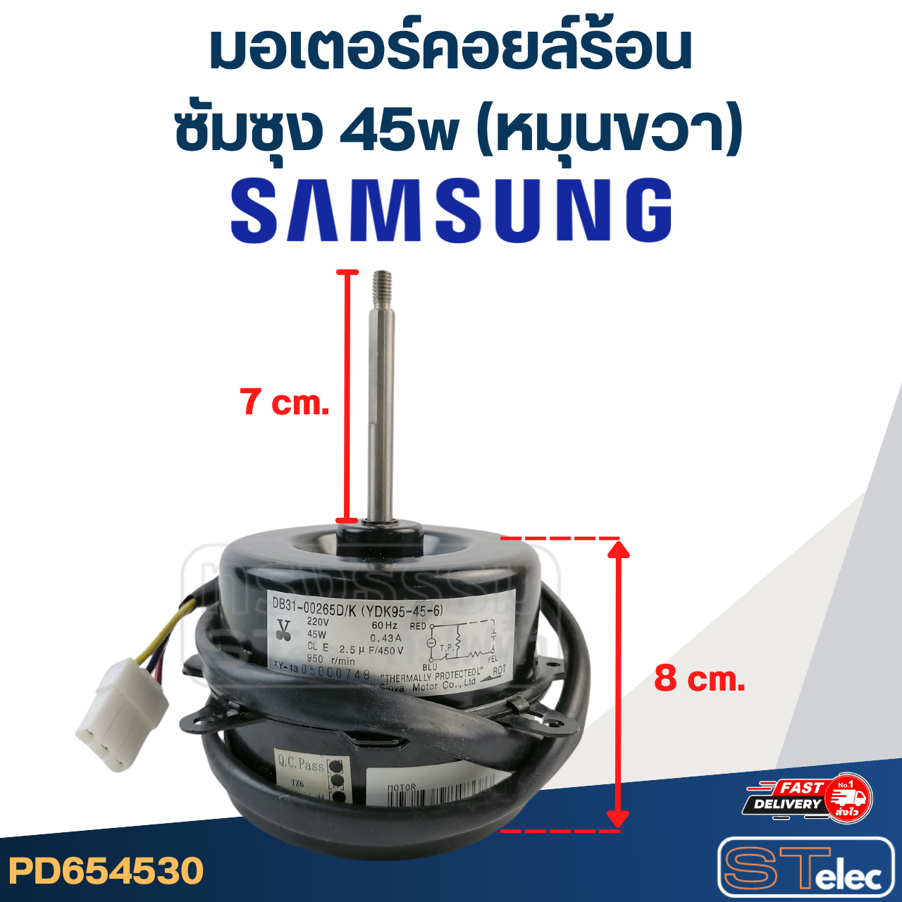 มอเตอร์คอยล์ร้อน ซัมซุง 45w (หมุนขวา)