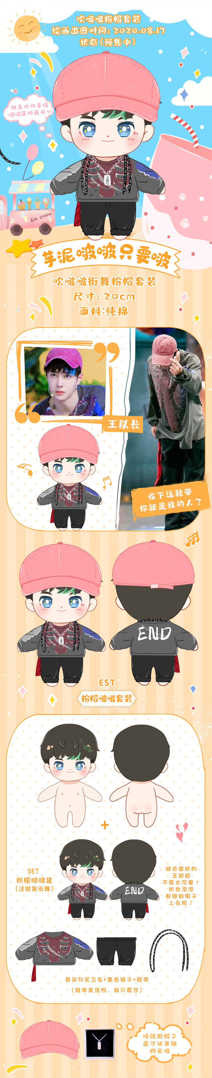 ตุ๊กตาหวังอี้ป๋อ (20 cm.) ชุดโครงกระดูก Street Dance