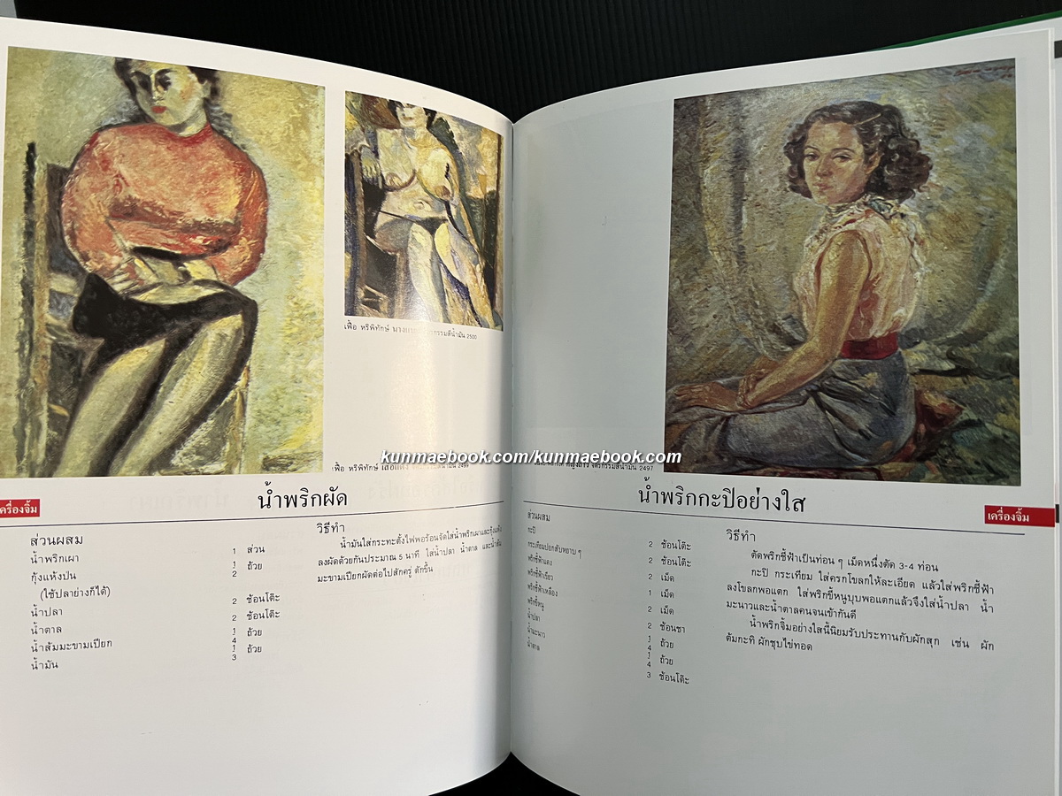 กับข้าวรัตนโกสินทร์ ๒๕๒๕ (สภาพใหม่)