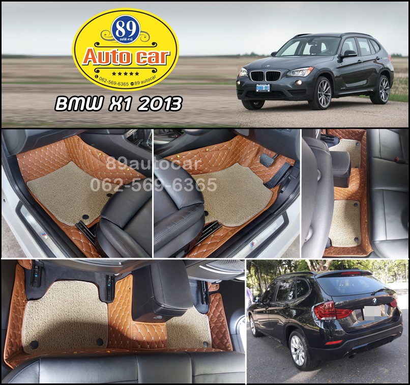 ผลิตพรมรถ BMW X1 2013 ปูพรม7D สีน้ำตาลเข้ม + พรมดักฝุ่นสีครีม เต็มคัน