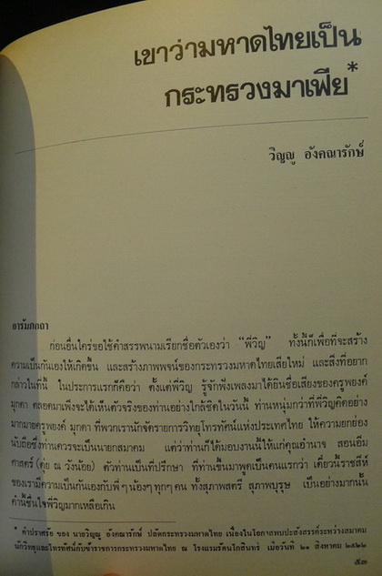 อนุสรณ์ในงานพระราชทานเพลิงศพ นายถวิล อังคณารักษ์